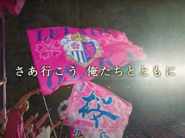 セレッソ大阪 | 8月6日(日) FC東京戦 | Cerezo OSAKA